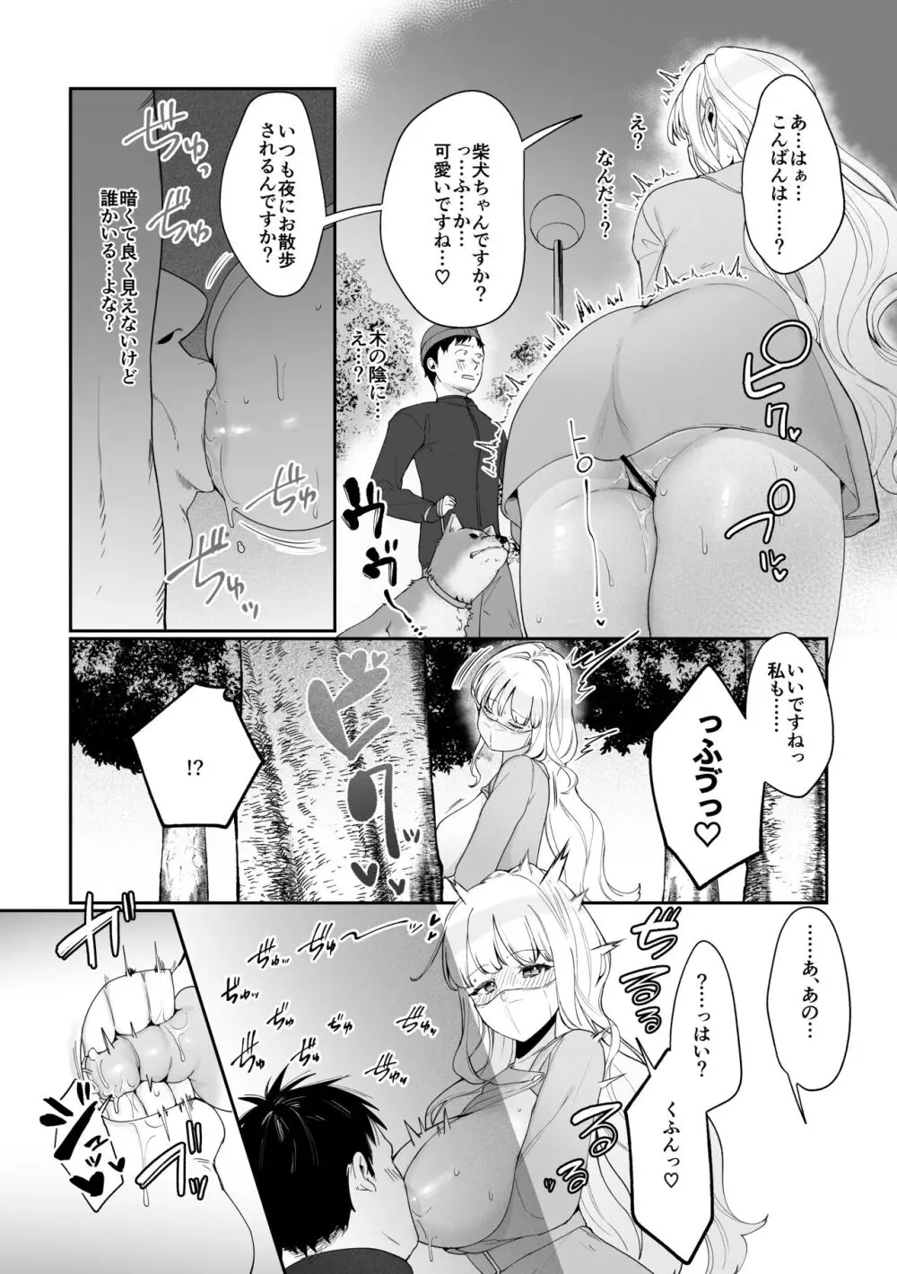 妹母乳でスクスク性活♥ - page22