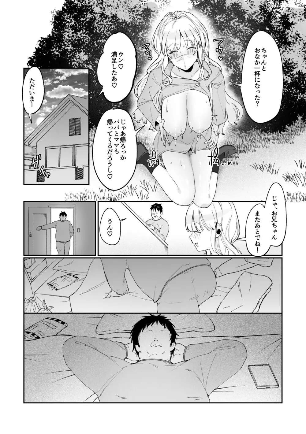 妹母乳でスクスク性活♥ - page24