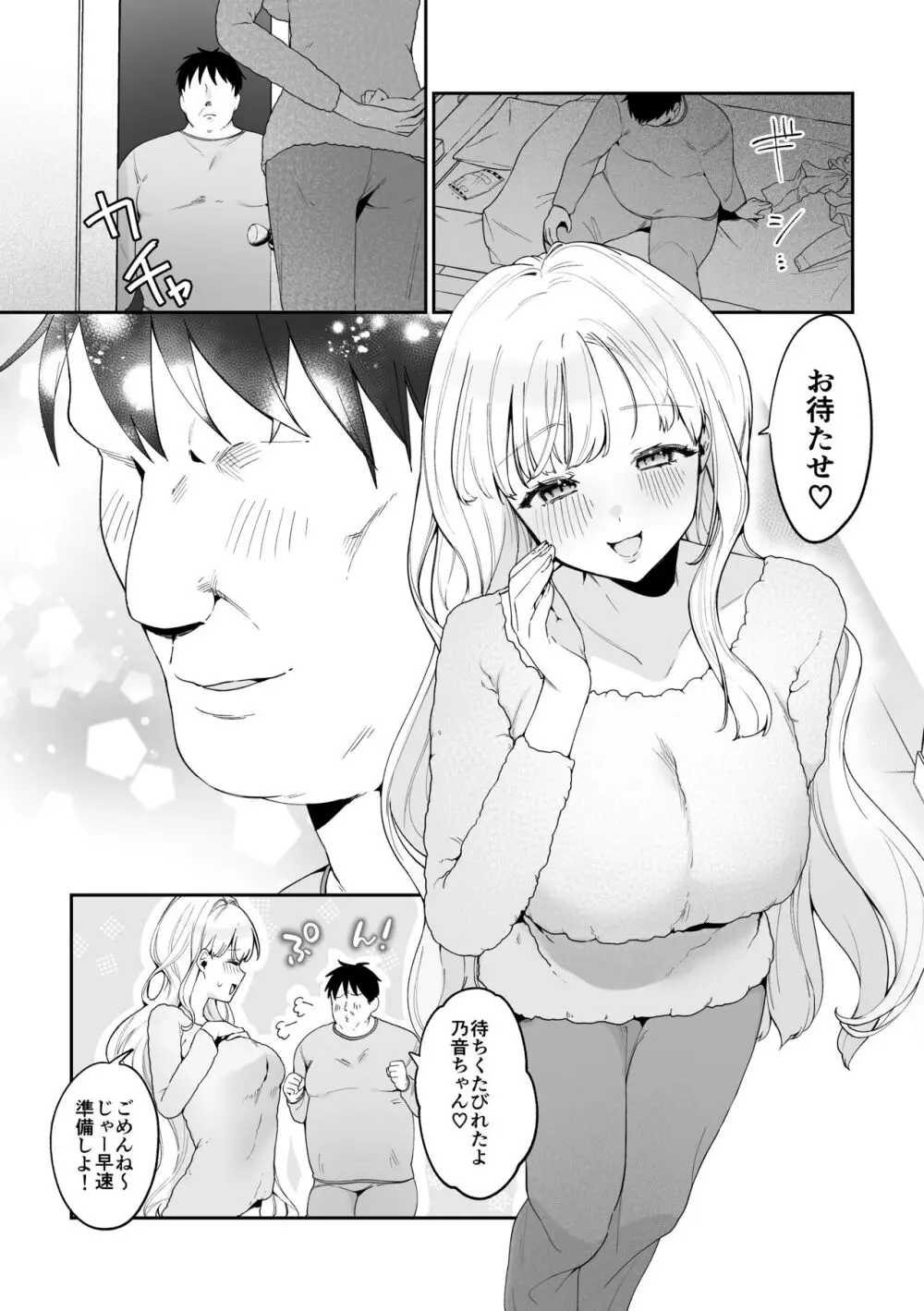 妹母乳でスクスク性活♥ - page26