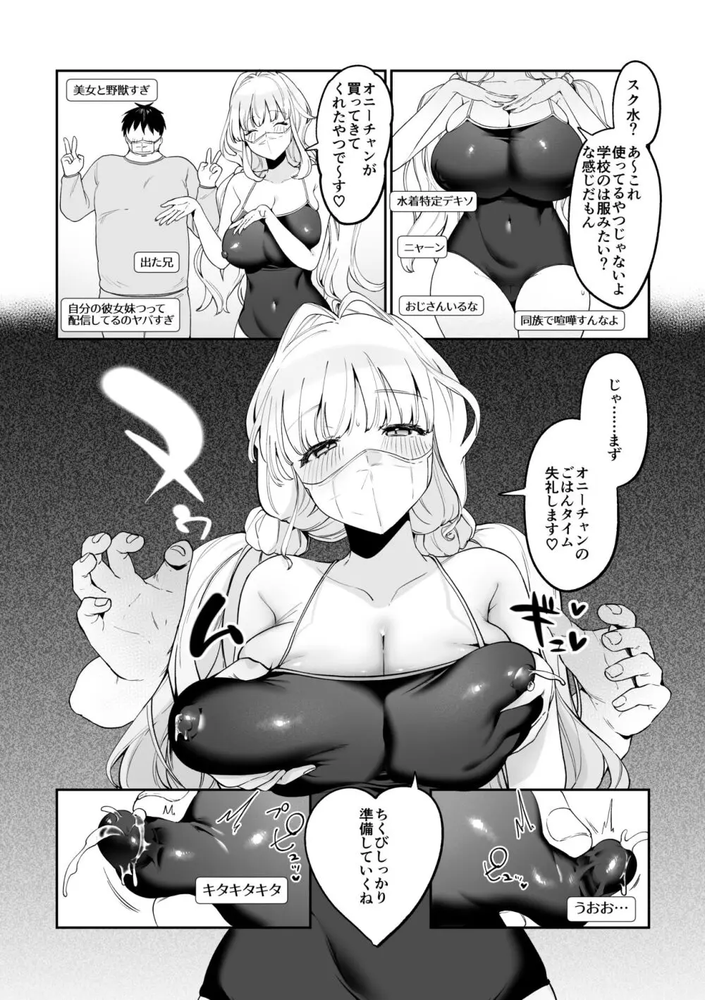 妹母乳でスクスク性活♥ - page28