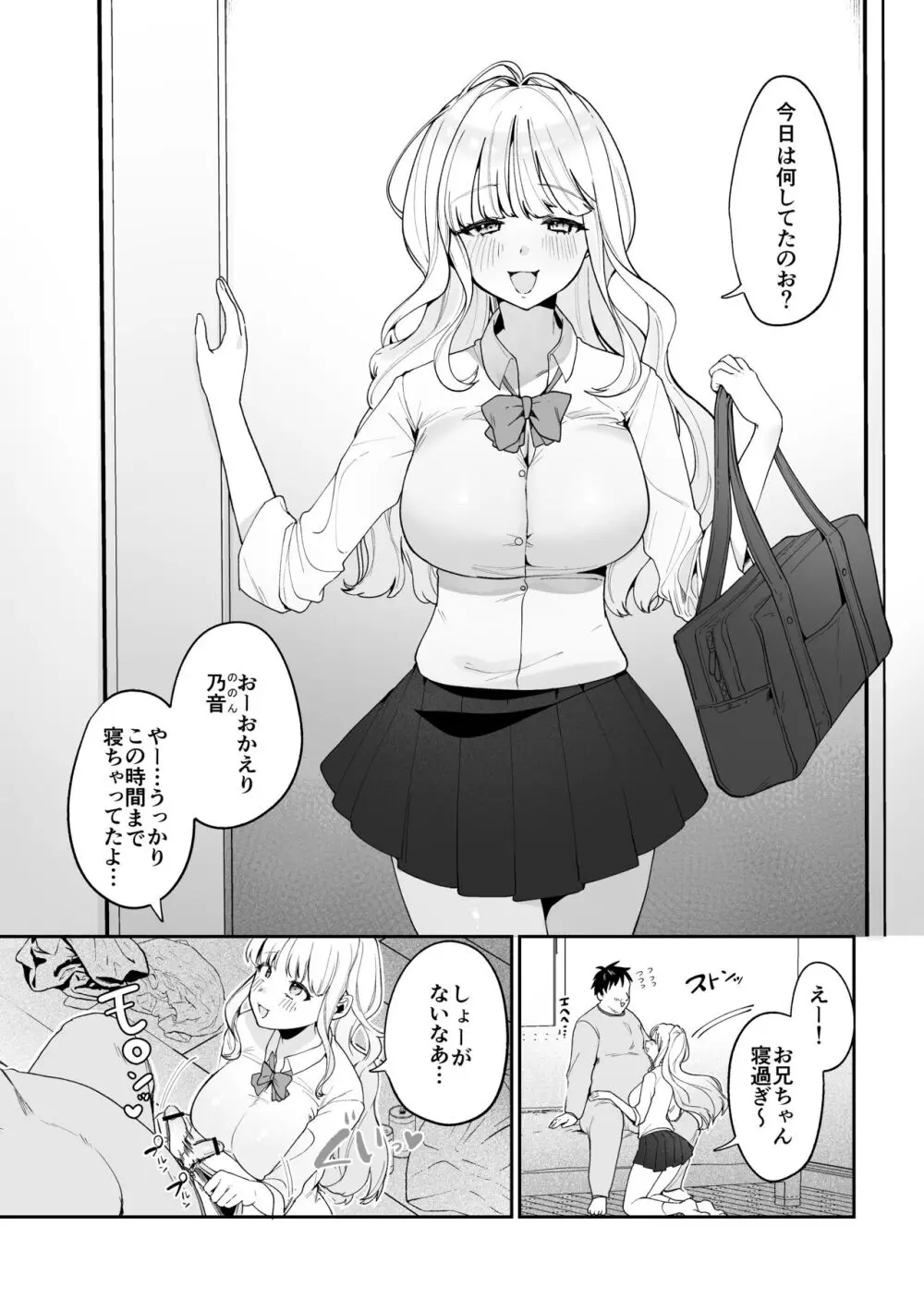 妹母乳でスクスク性活♥ - page3