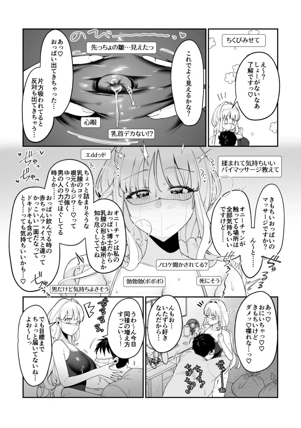 妹母乳でスクスク性活♥ - page30