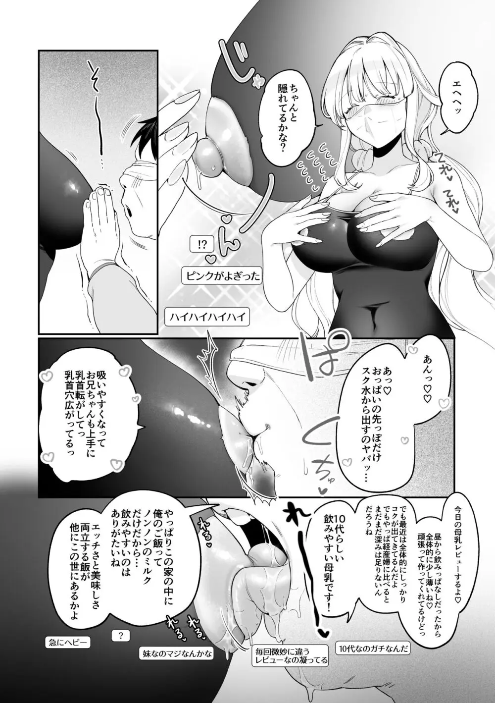 妹母乳でスクスク性活♥ - page31