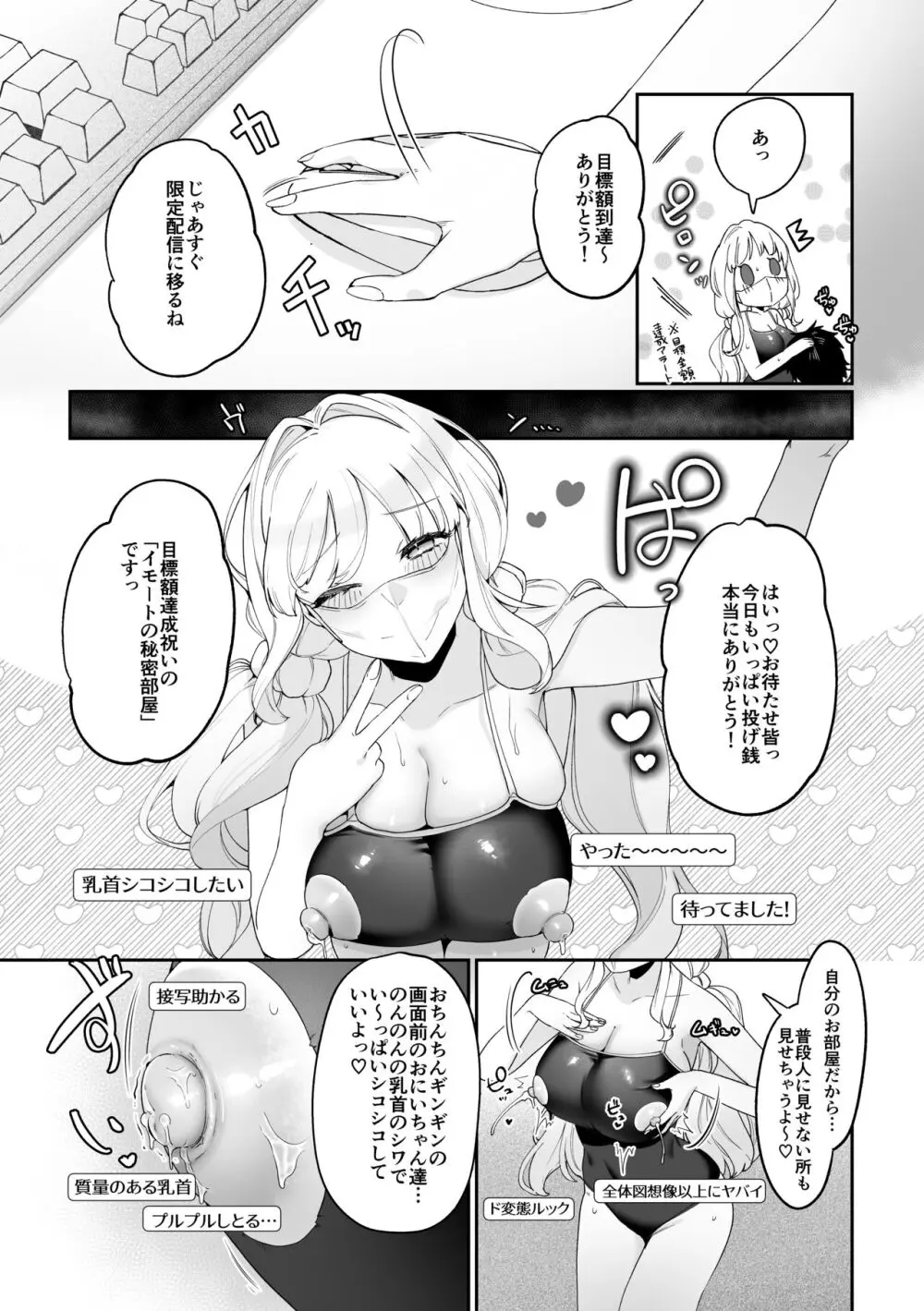 妹母乳でスクスク性活♥ - page32