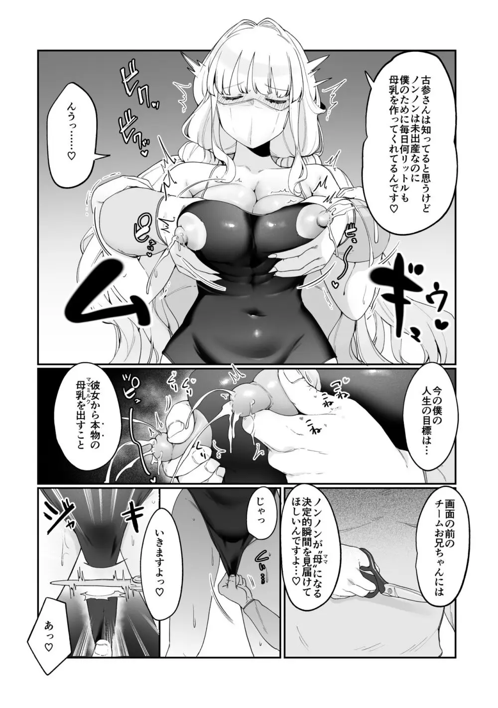 妹母乳でスクスク性活♥ - page33