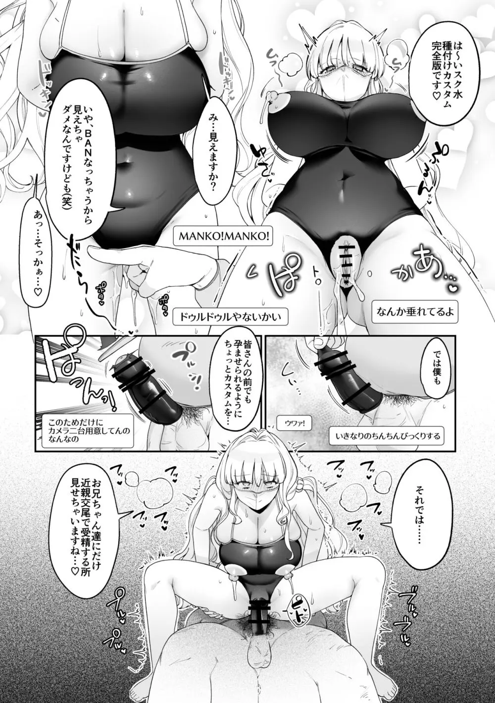 妹母乳でスクスク性活♥ - page34