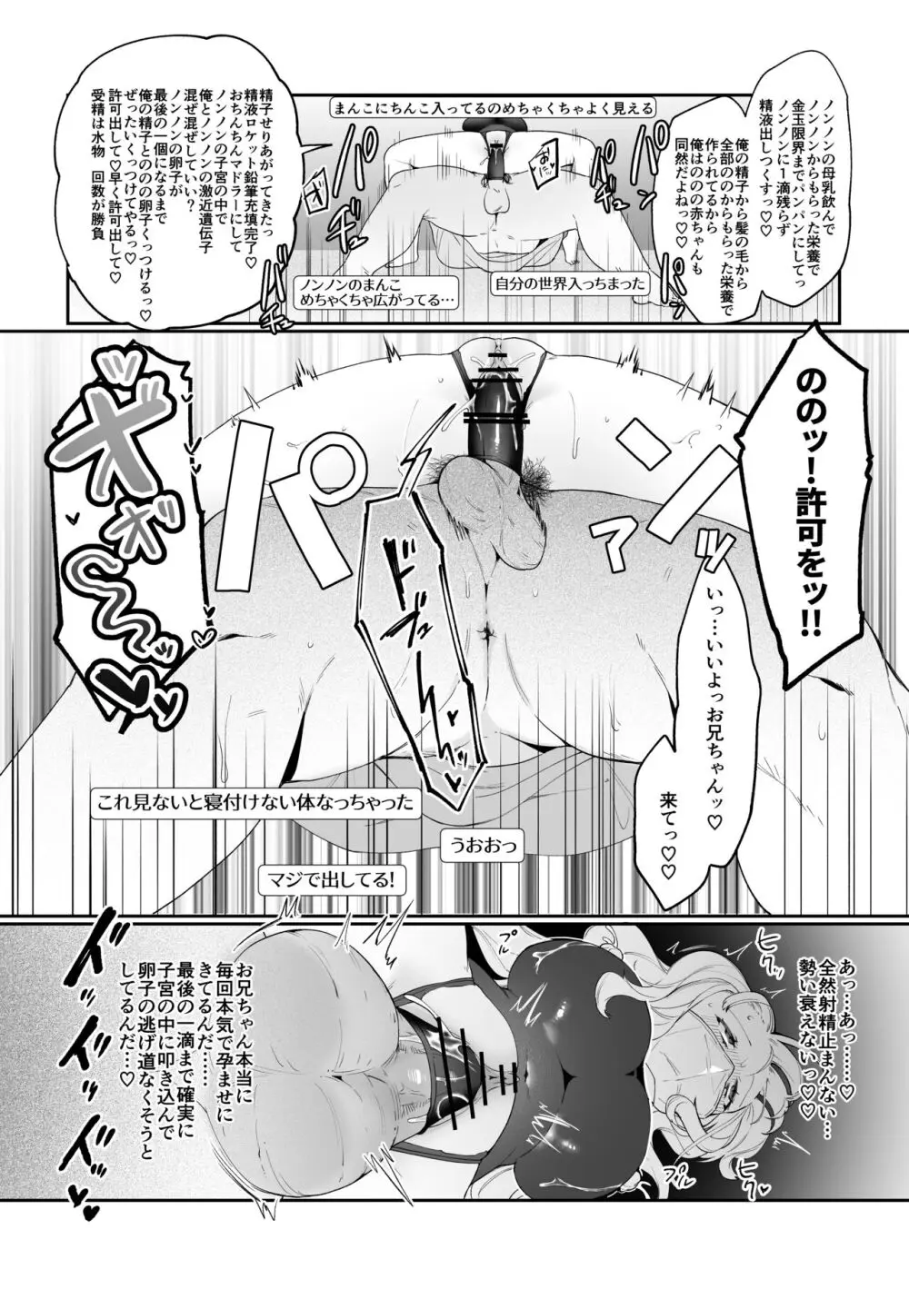 妹母乳でスクスク性活♥ - page36