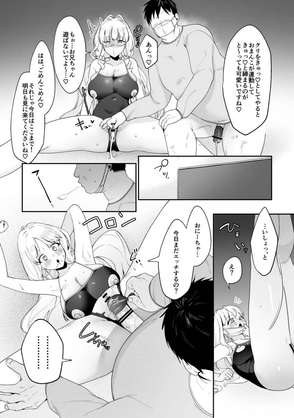 妹母乳でスクスク性活♥ - page38