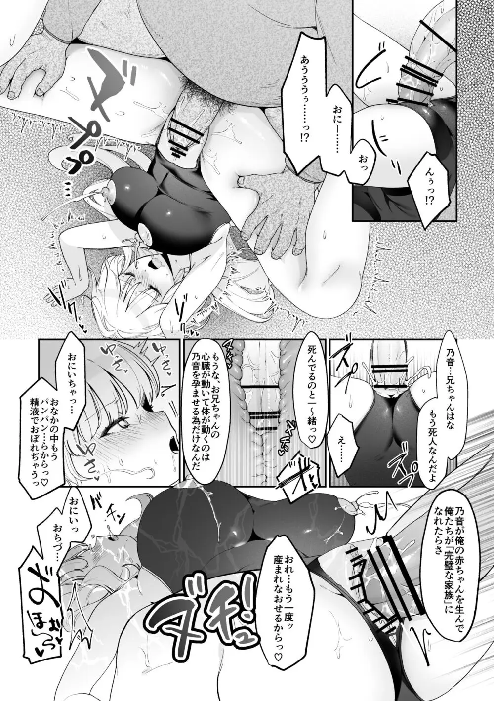 妹母乳でスクスク性活♥ - page39