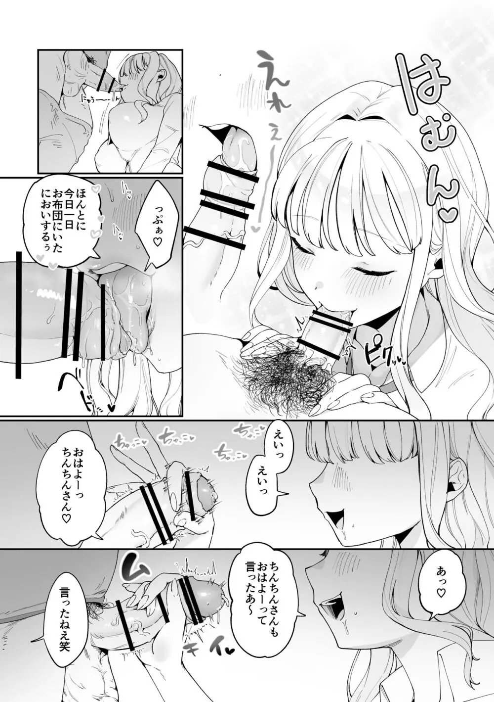 妹母乳でスクスク性活♥ - page4