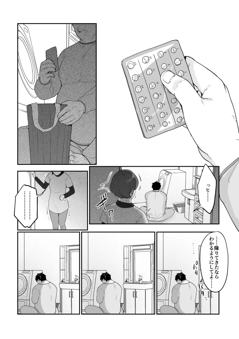 妹母乳でスクスク性活♥ - page41