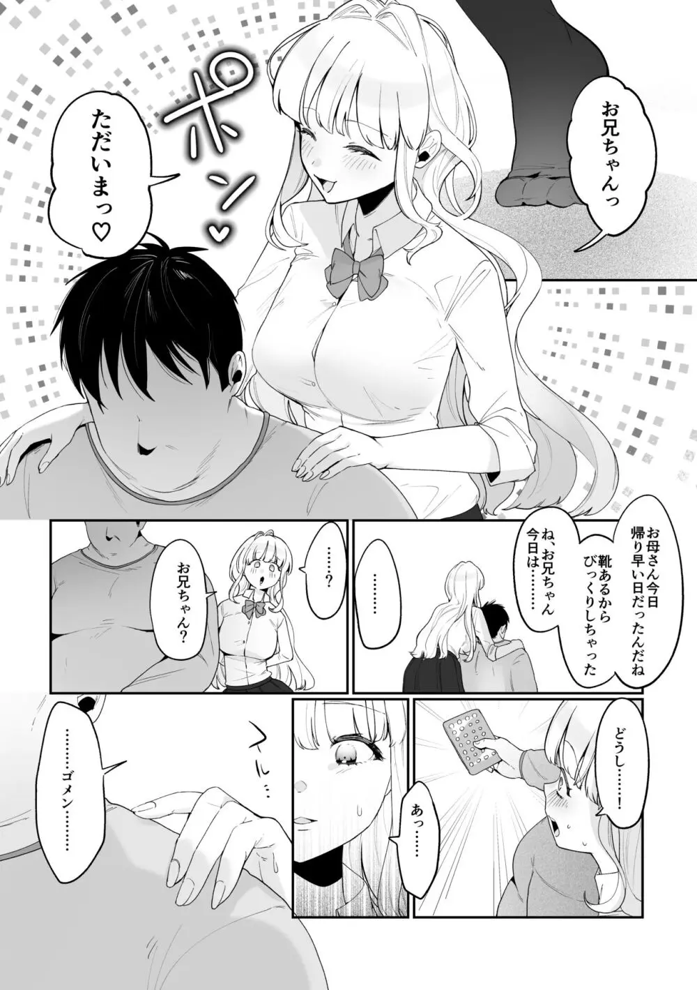 妹母乳でスクスク性活♥ - page42