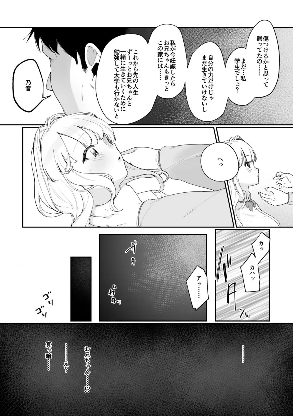 妹母乳でスクスク性活♥ - page43