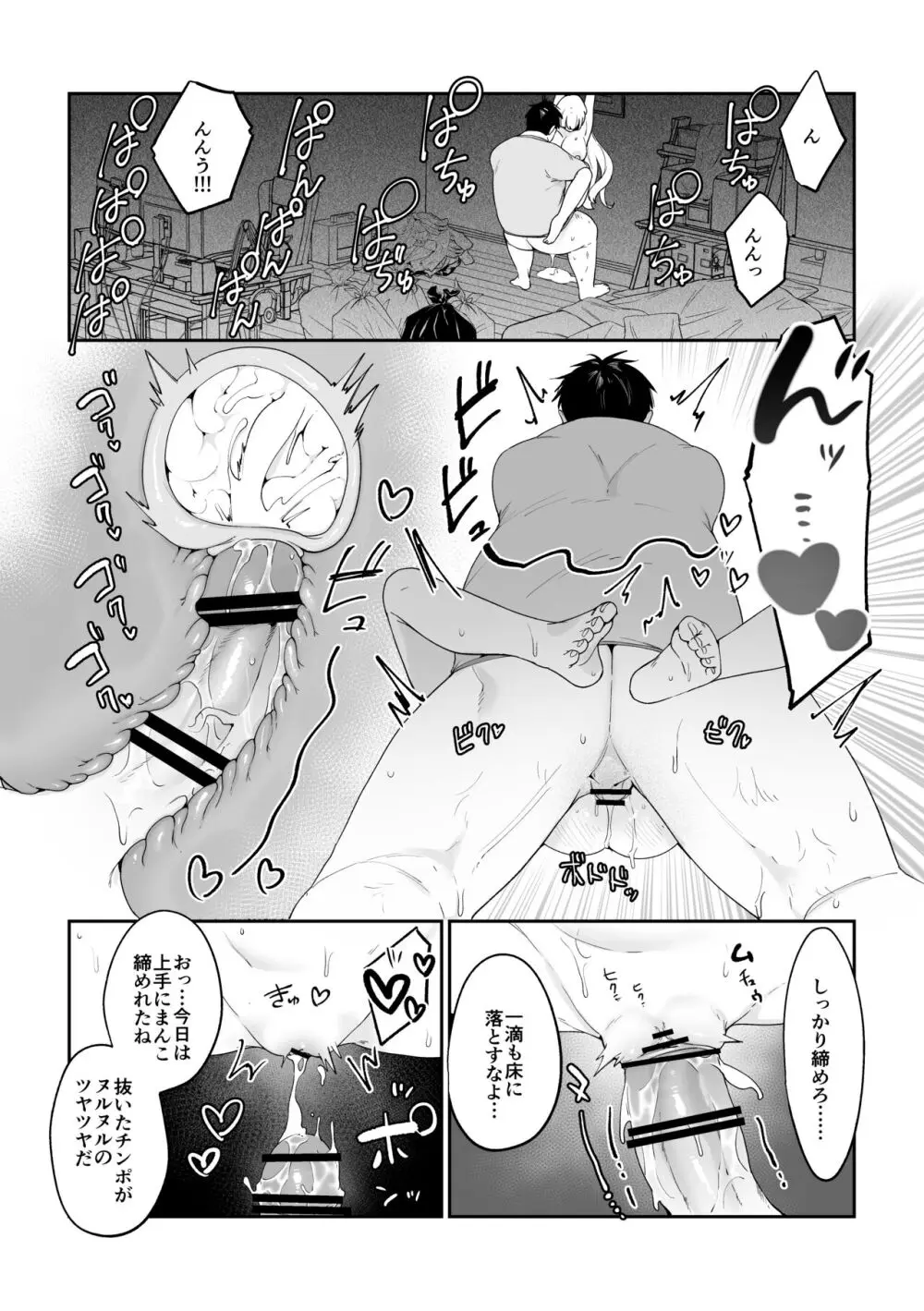 妹母乳でスクスク性活♥ - page48