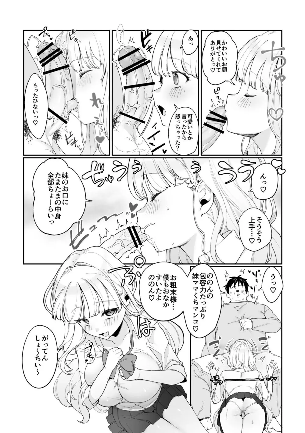 妹母乳でスクスク性活♥ - page5