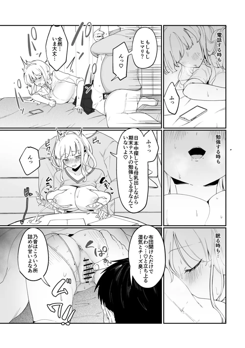 妹母乳でスクスク性活♥ - page51