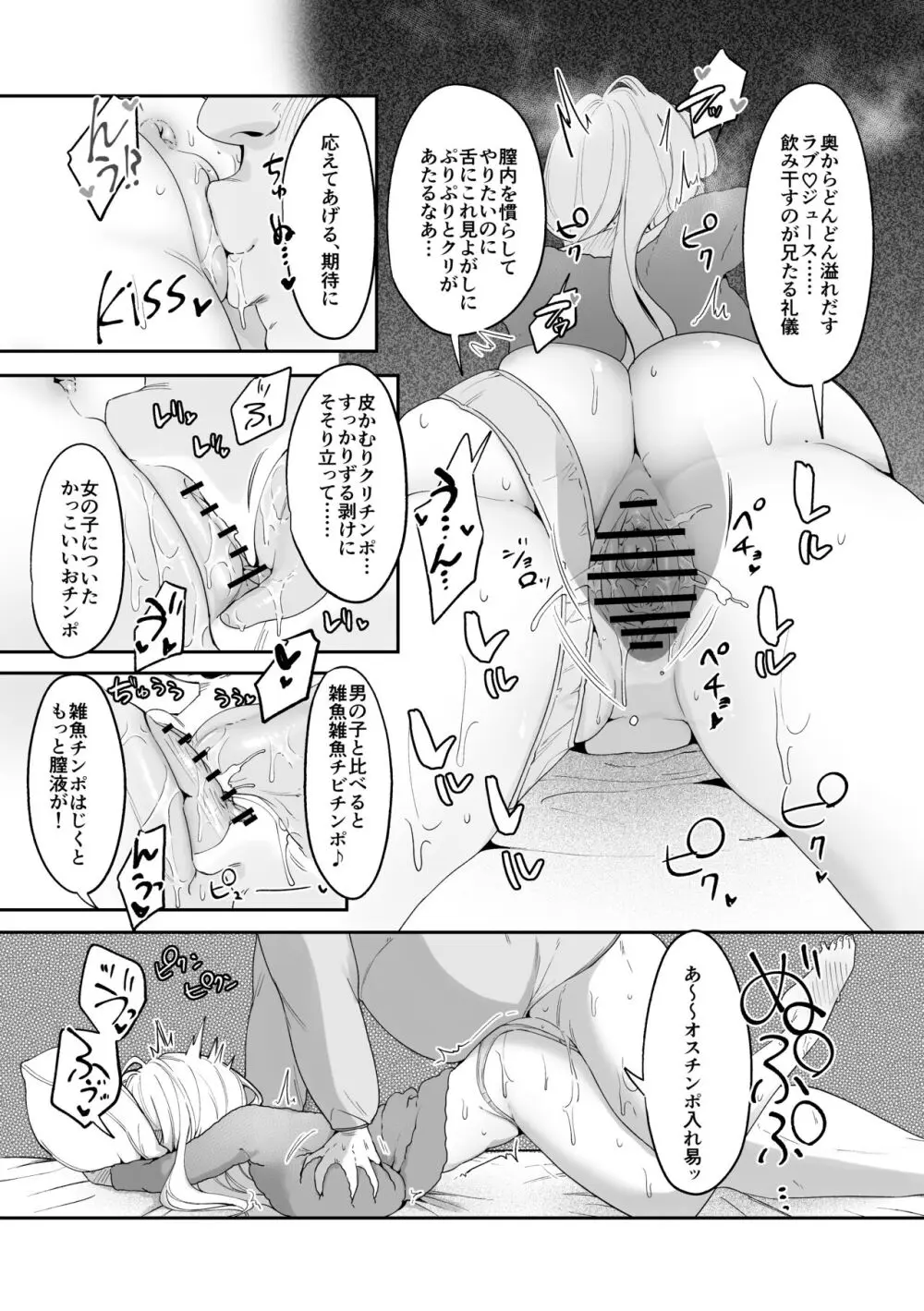 妹母乳でスクスク性活♥ - page52