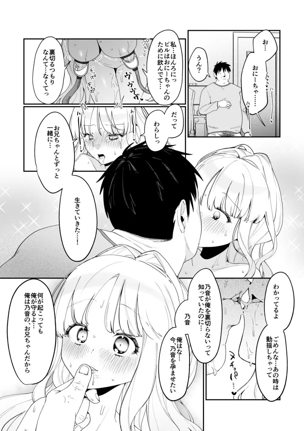 妹母乳でスクスク性活♥ - page55