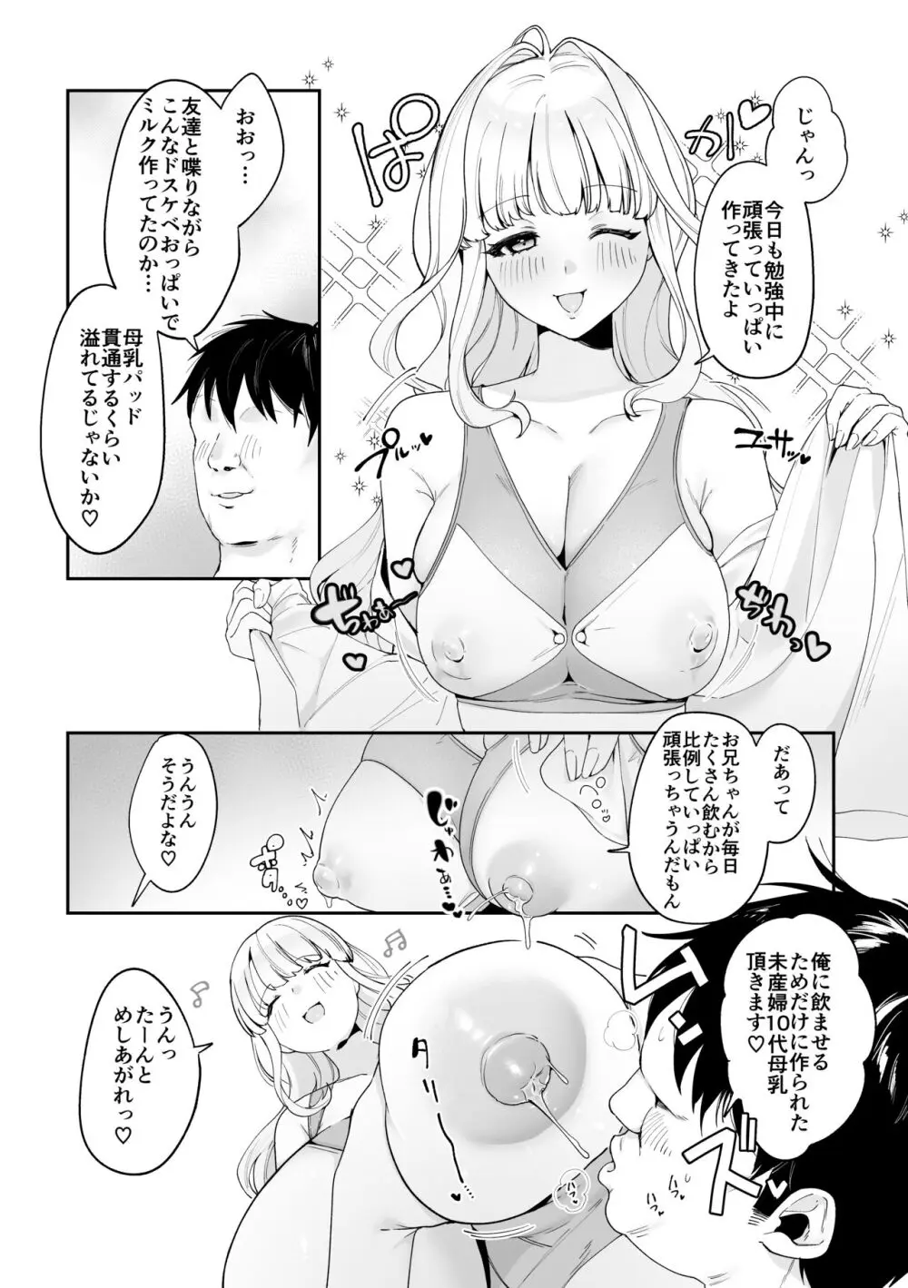 妹母乳でスクスク性活♥ - page6