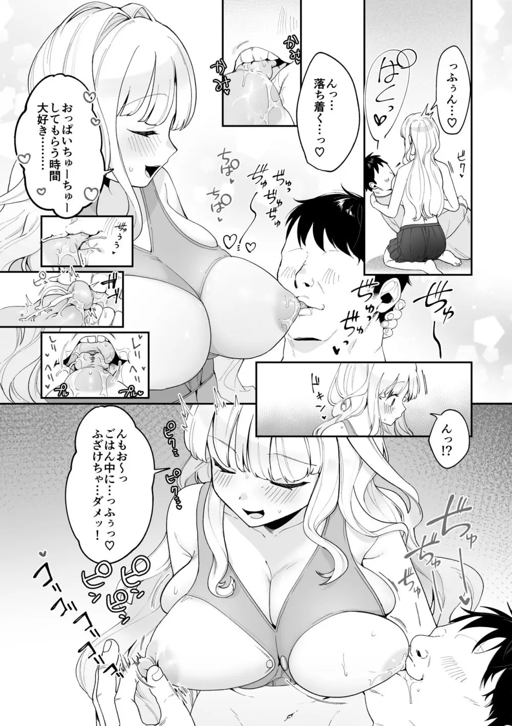 妹母乳でスクスク性活♥ - page7