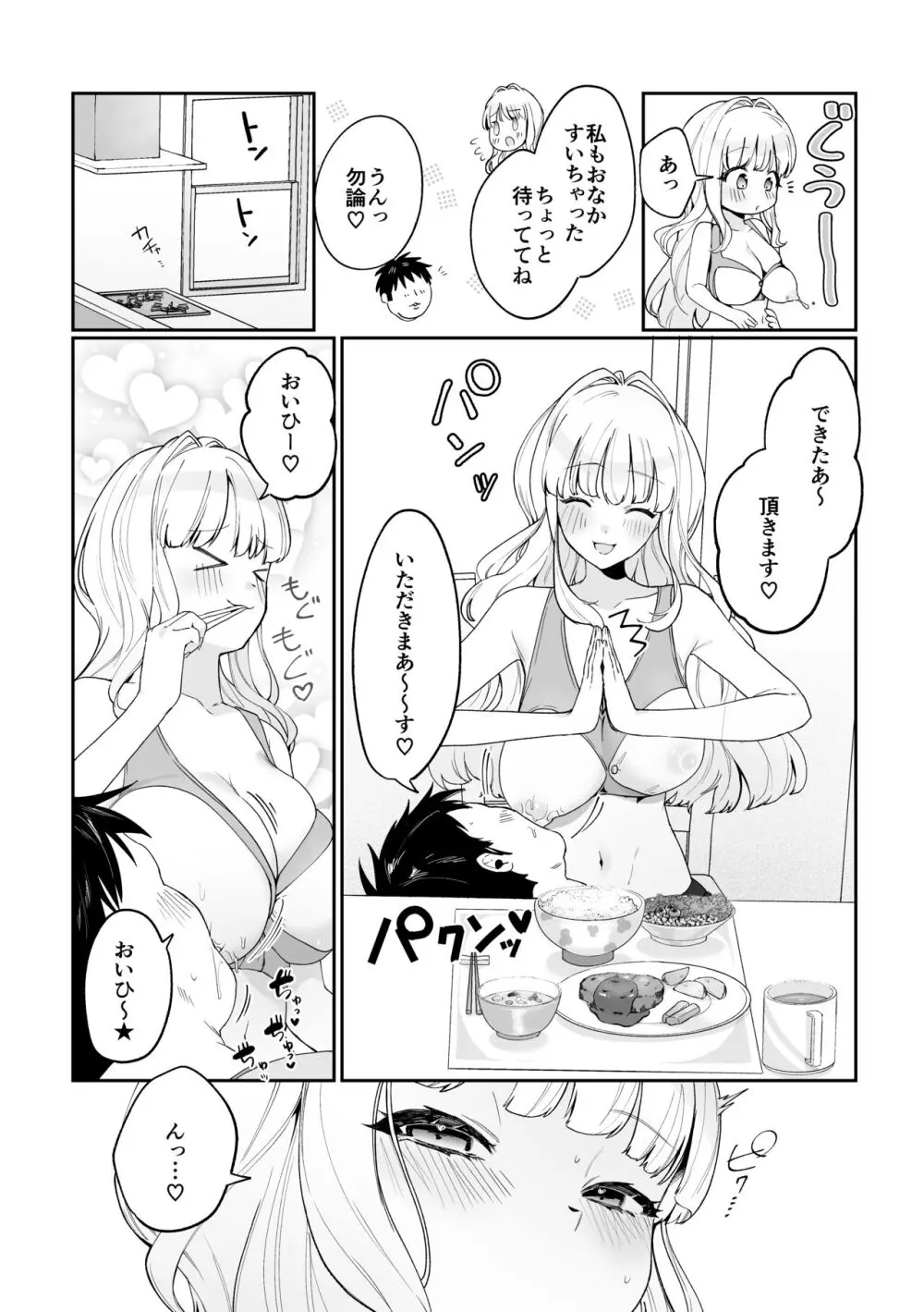 妹母乳でスクスク性活♥ - page9