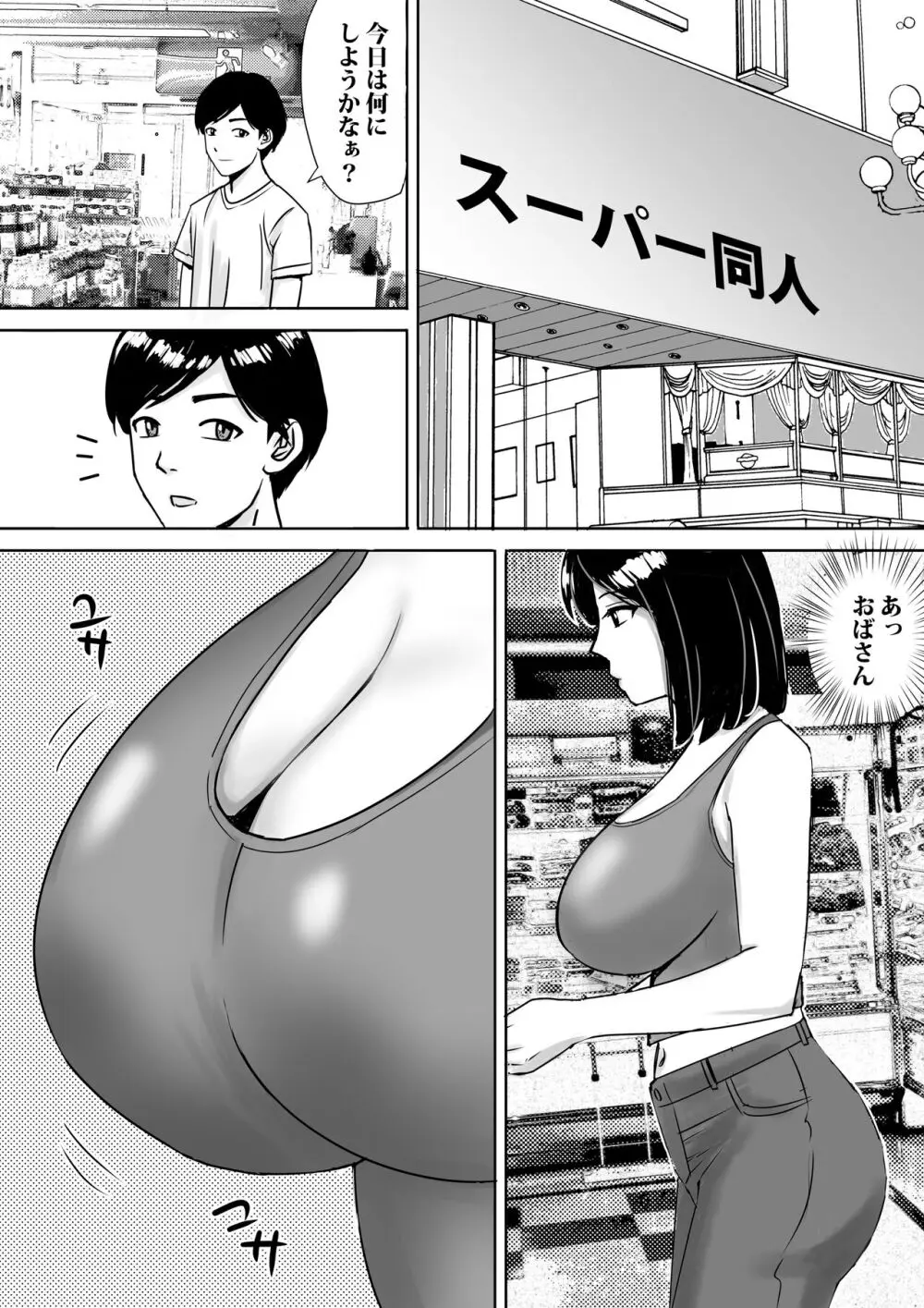 友達の巨乳ママとハメまくり - page10