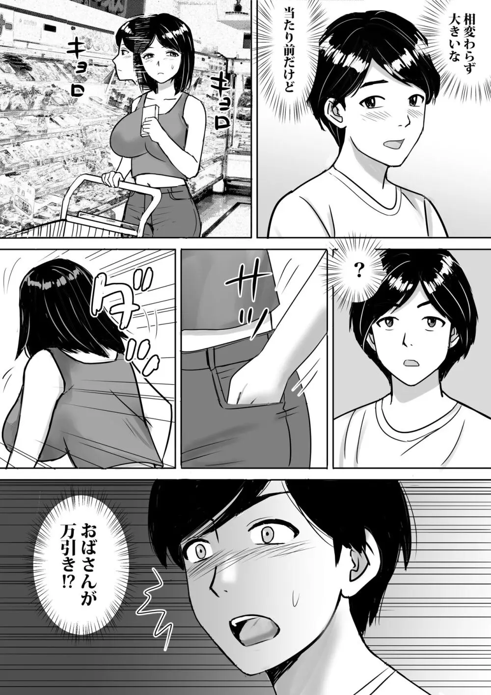 友達の巨乳ママとハメまくり - page11