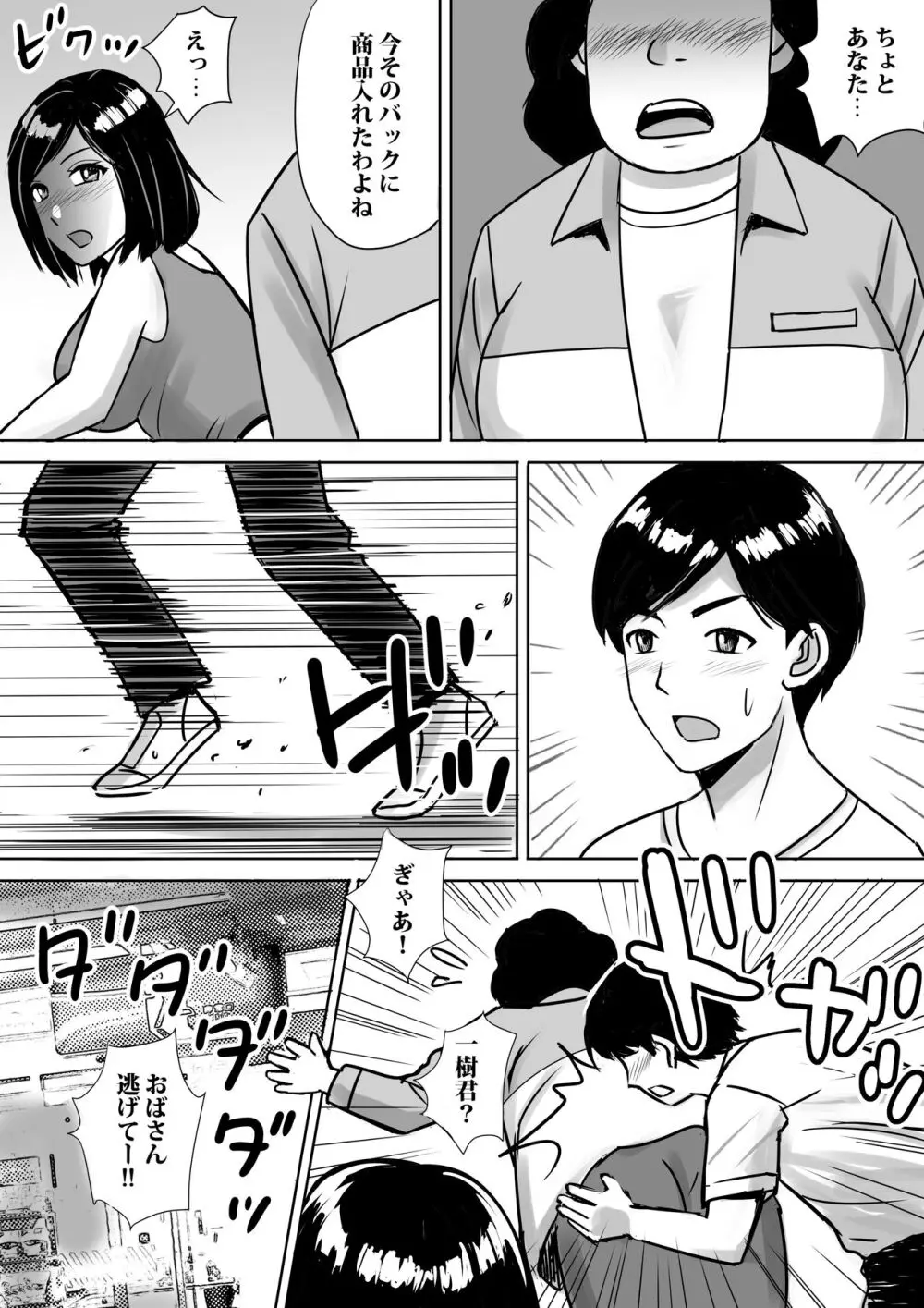 友達の巨乳ママとハメまくり - page12