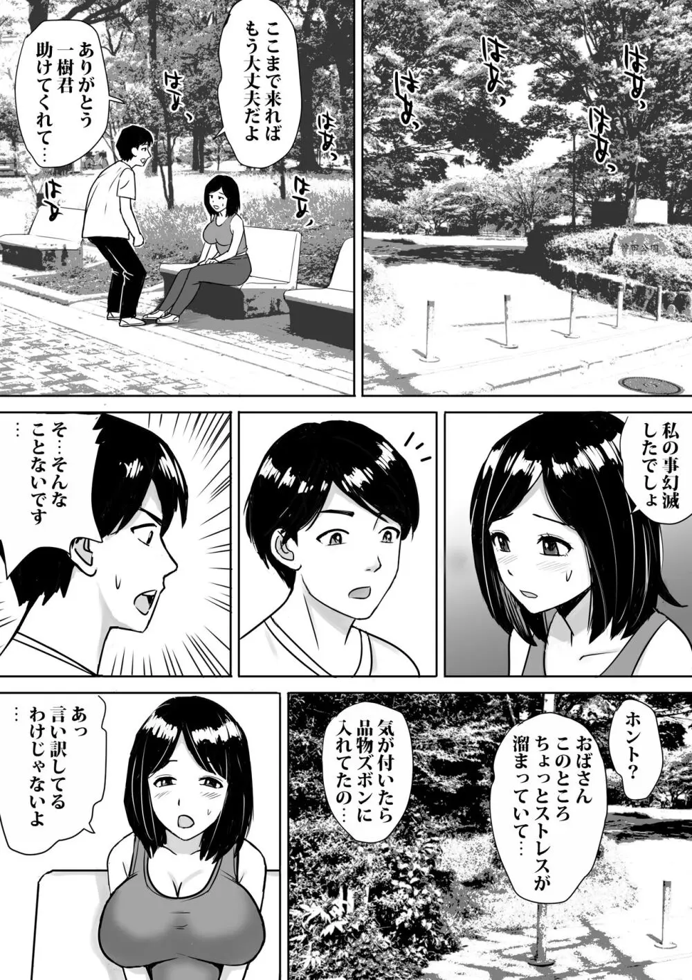 友達の巨乳ママとハメまくり - page13