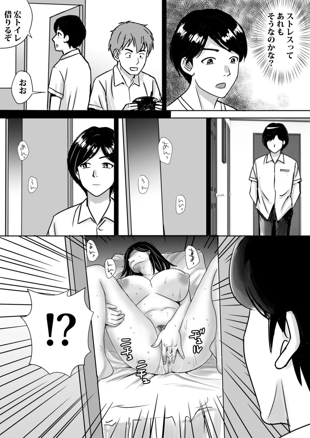 友達の巨乳ママとハメまくり - page14