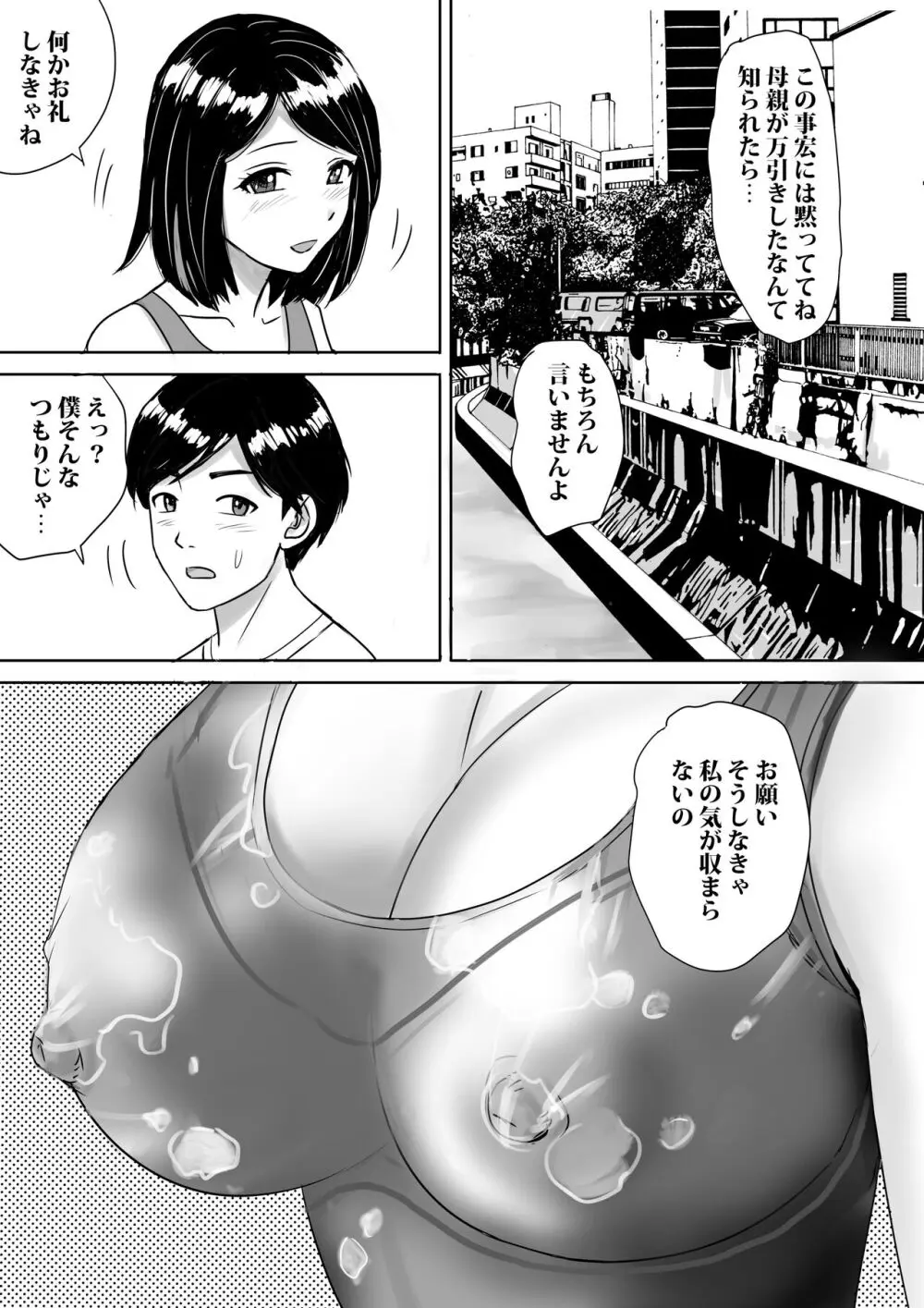 友達の巨乳ママとハメまくり - page16