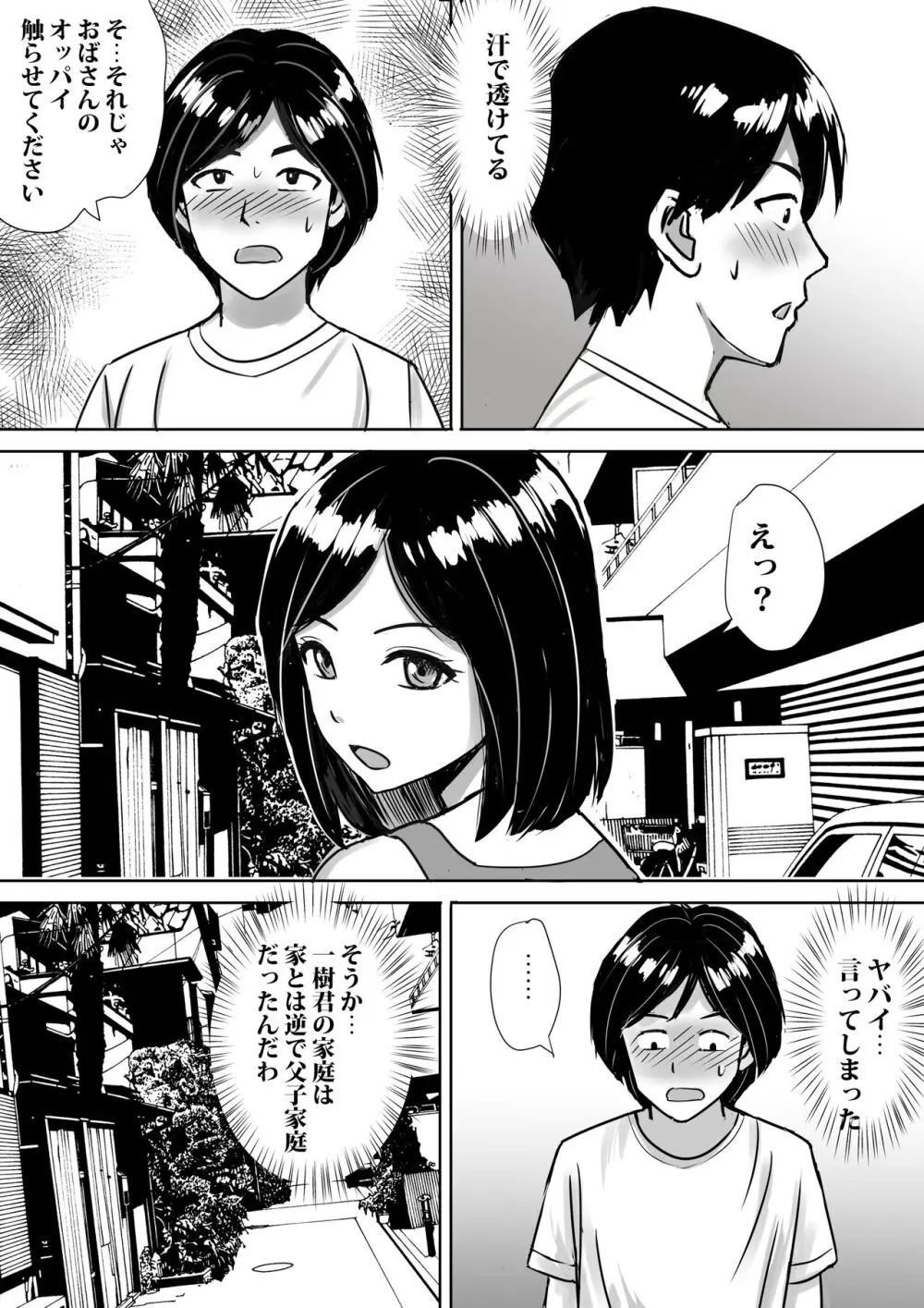 友達の巨乳ママとハメまくり - page17