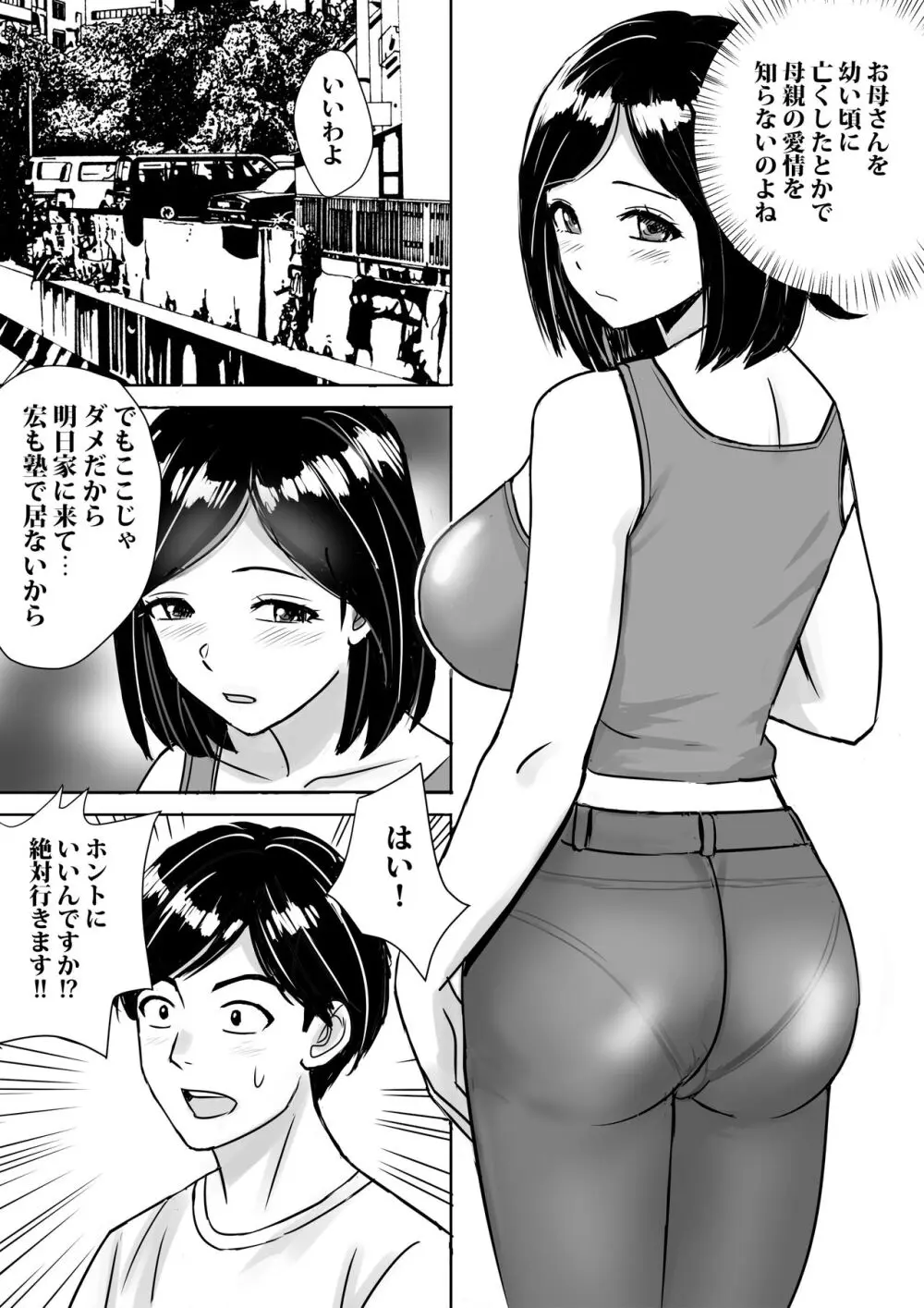 友達の巨乳ママとハメまくり - page18