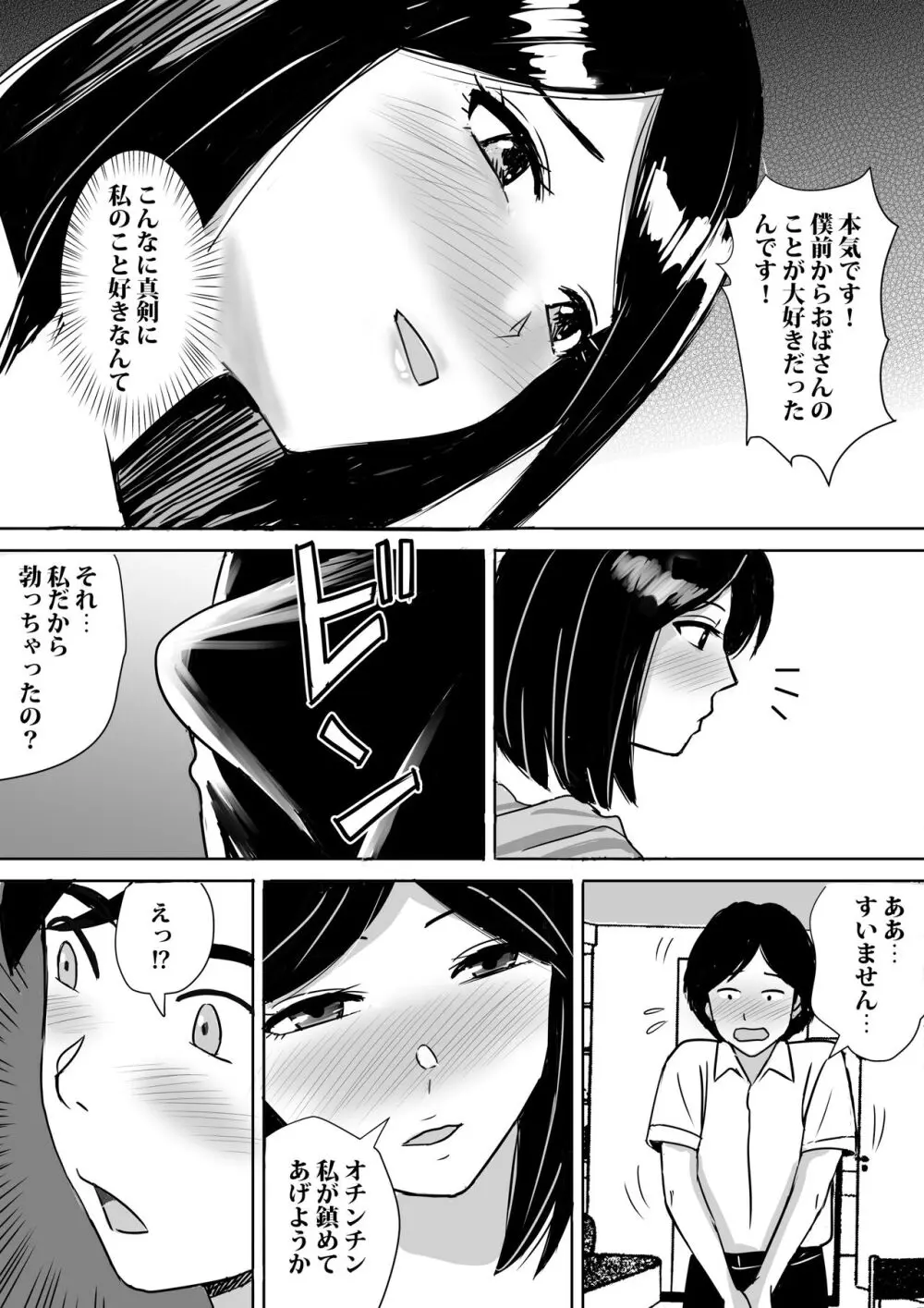 友達の巨乳ママとハメまくり - page23