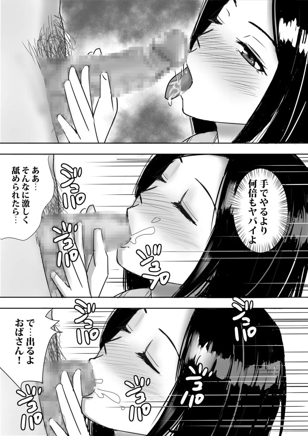 友達の巨乳ママとハメまくり - page27