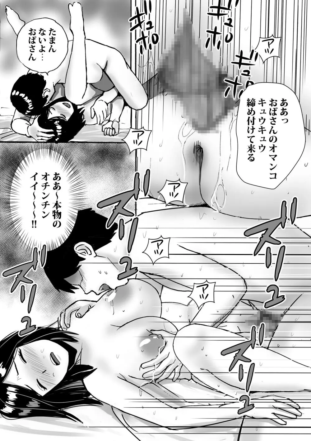 友達の巨乳ママとハメまくり - page34