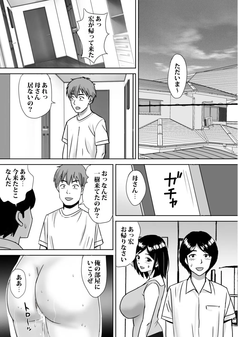 友達の巨乳ママとハメまくり - page40