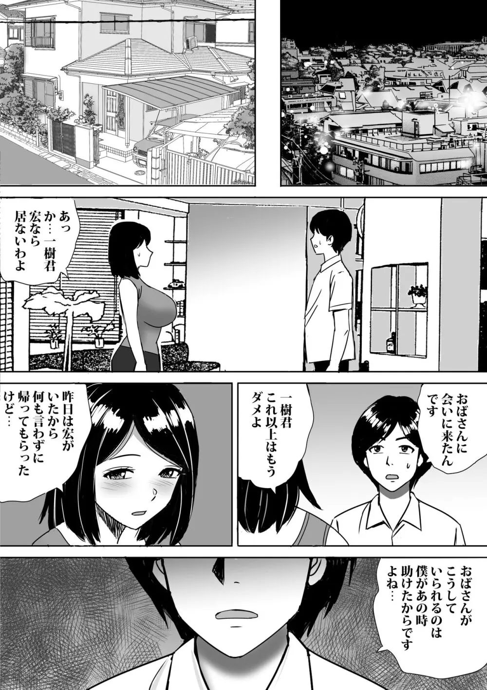 友達の巨乳ママとハメまくり - page41