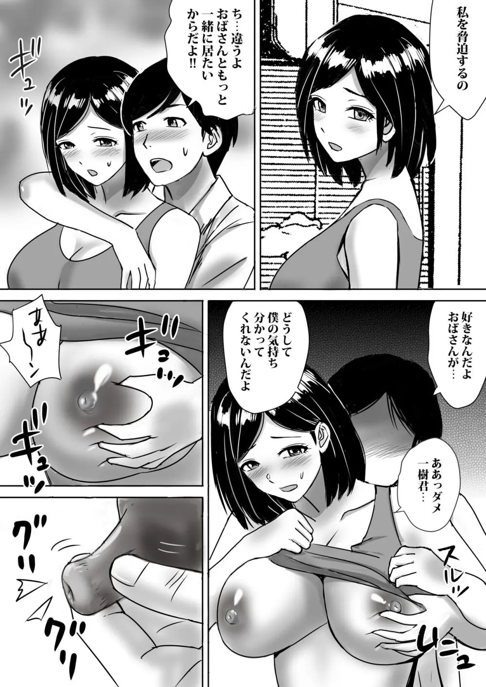 友達の巨乳ママとハメまくり - page42