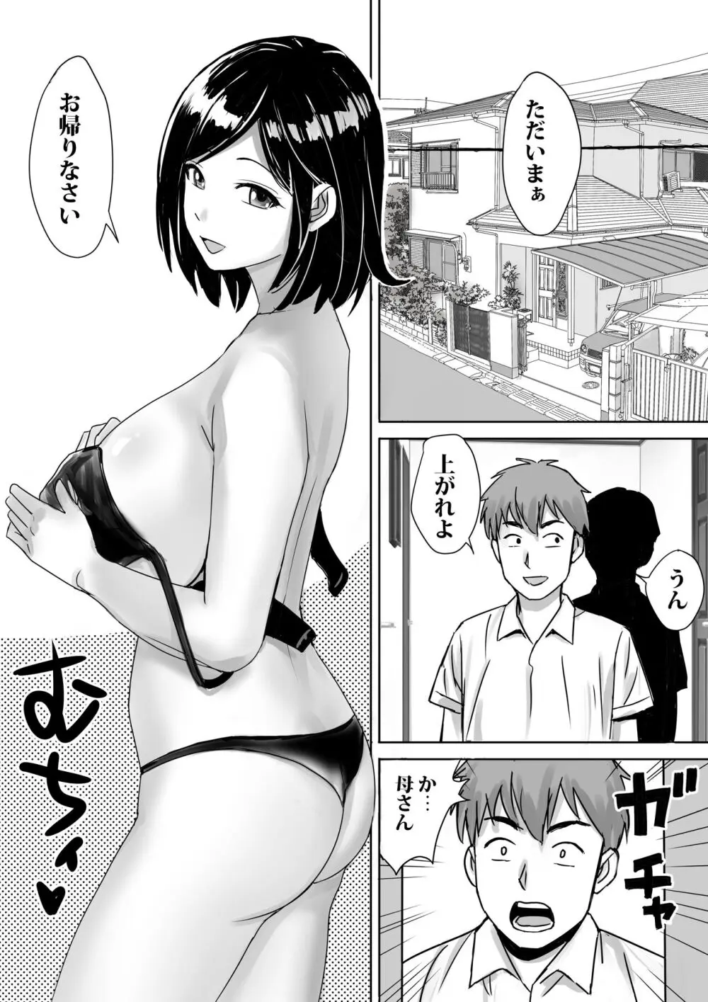 友達の巨乳ママとハメまくり - page5