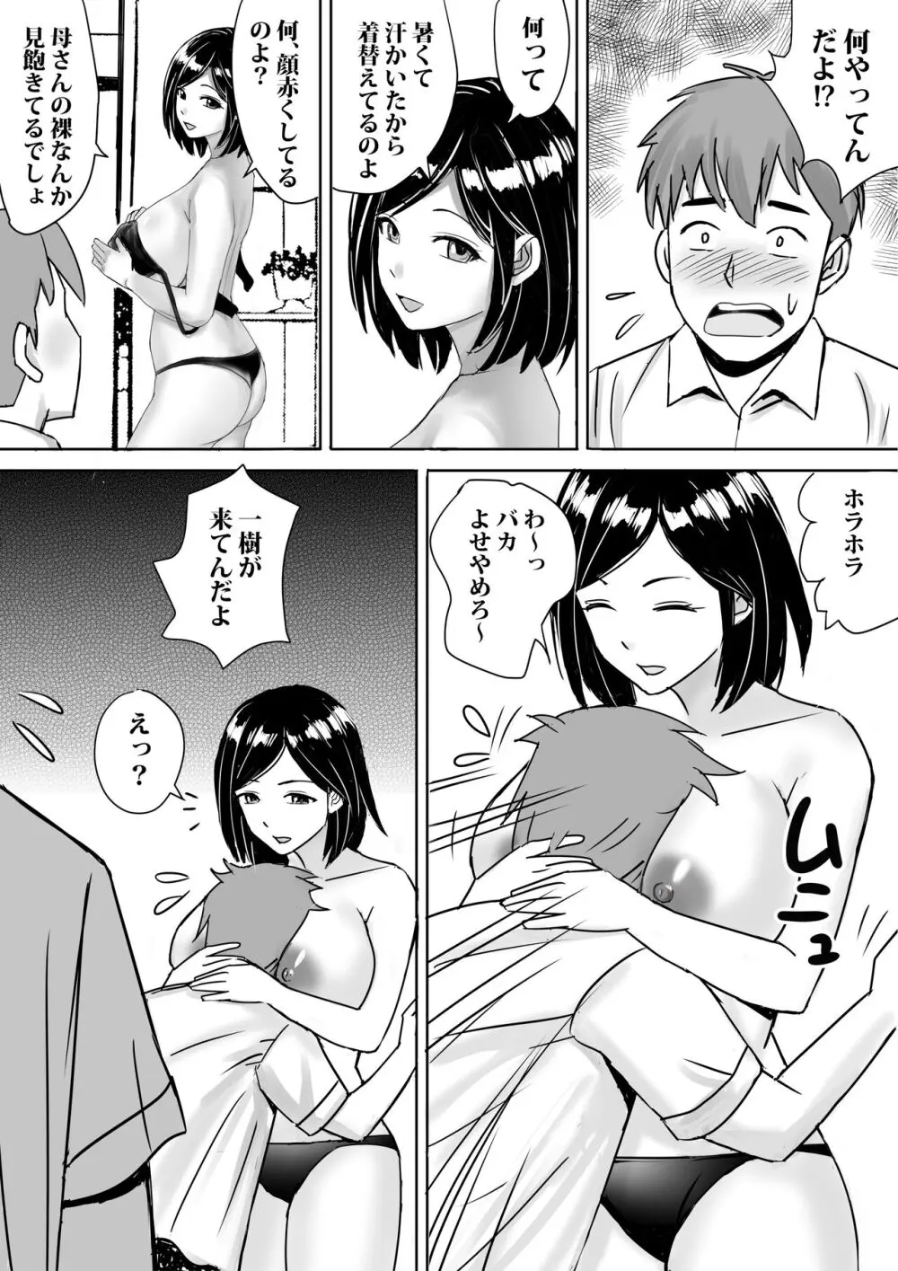 友達の巨乳ママとハメまくり - page6