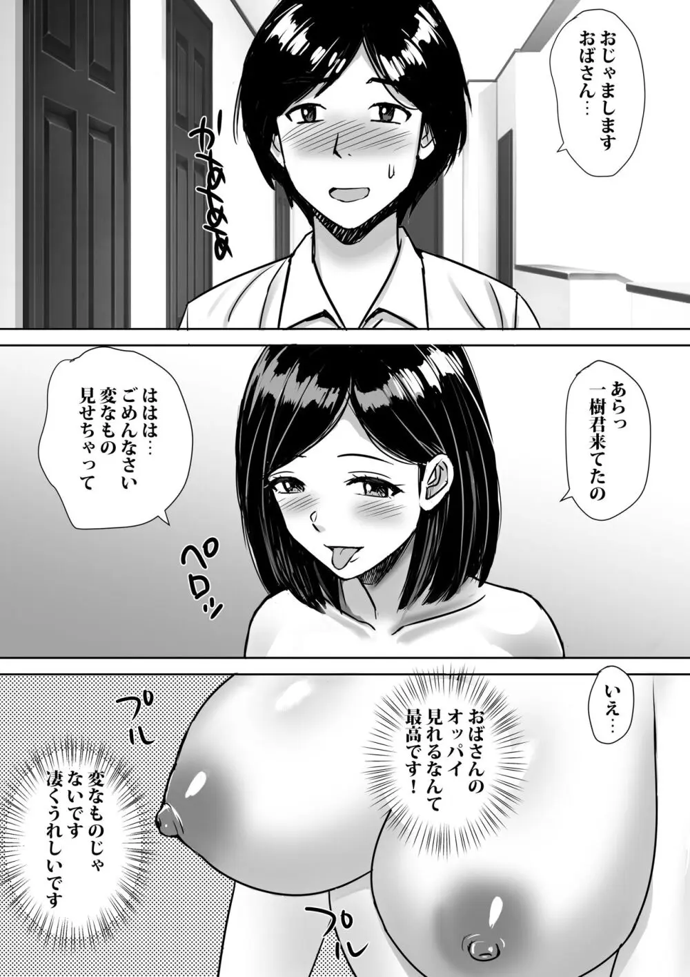 友達の巨乳ママとハメまくり - page7