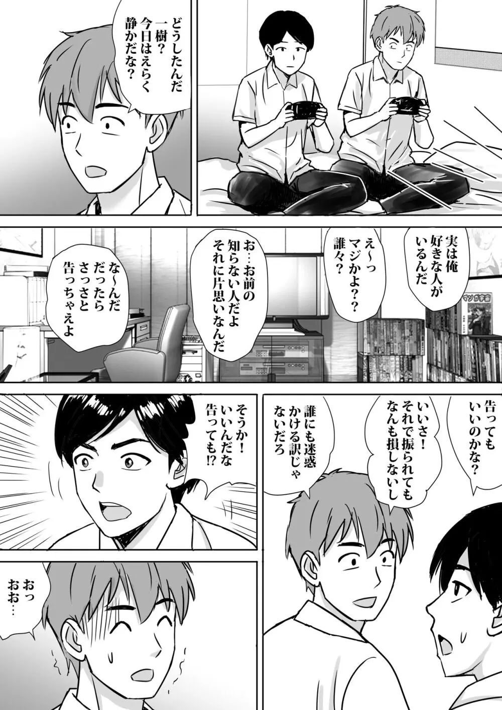 友達の巨乳ママとハメまくり - page8