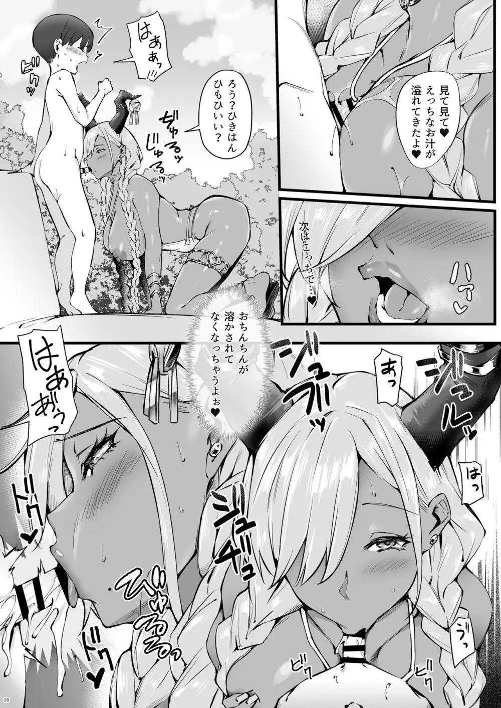 尾張とショタ指揮官のマジヤバな愛パワー - page16