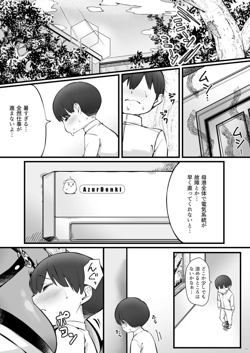 尾張とショタ指揮官のマジヤバな愛パワー - page3