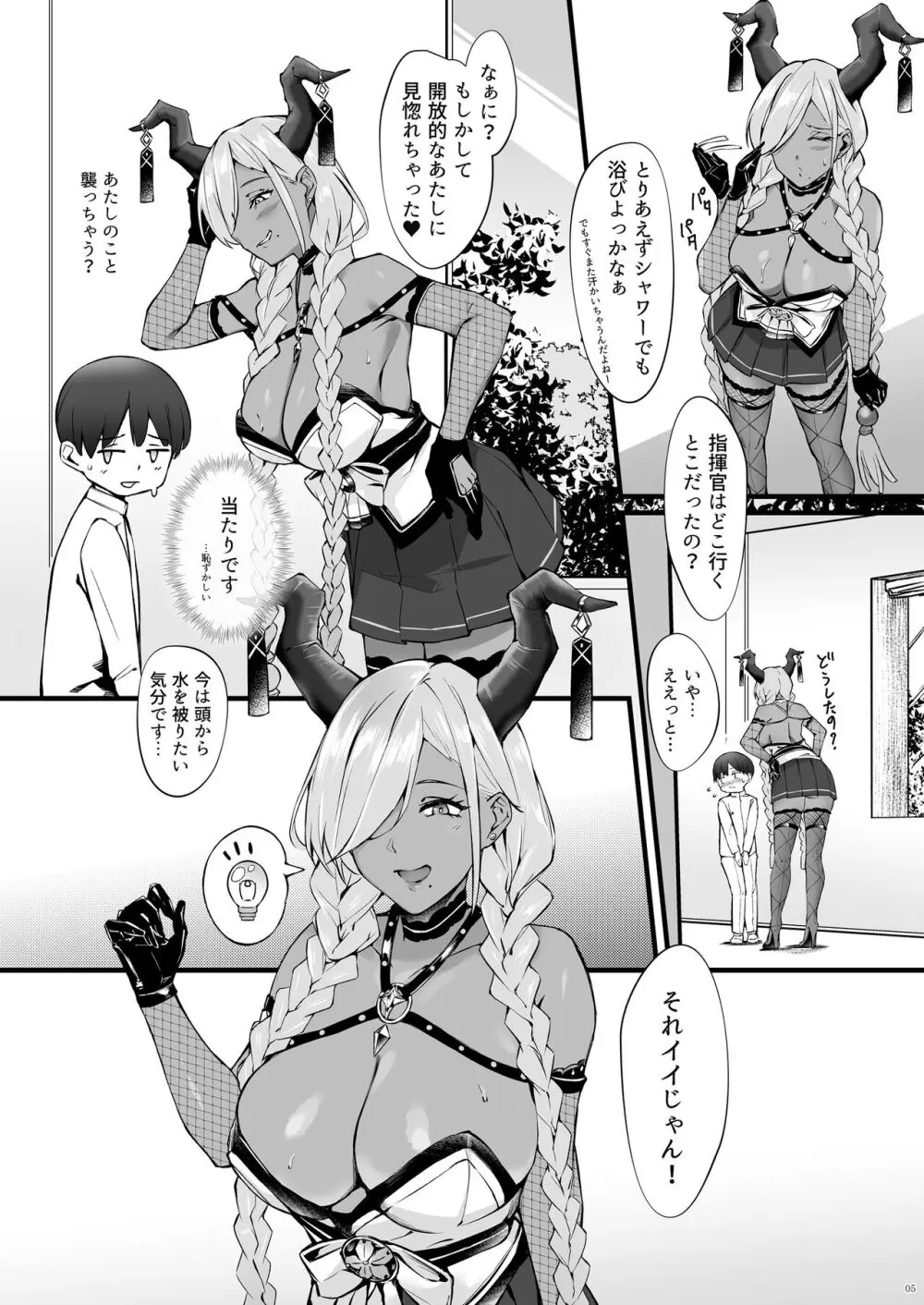 尾張とショタ指揮官のマジヤバな愛パワー - page5