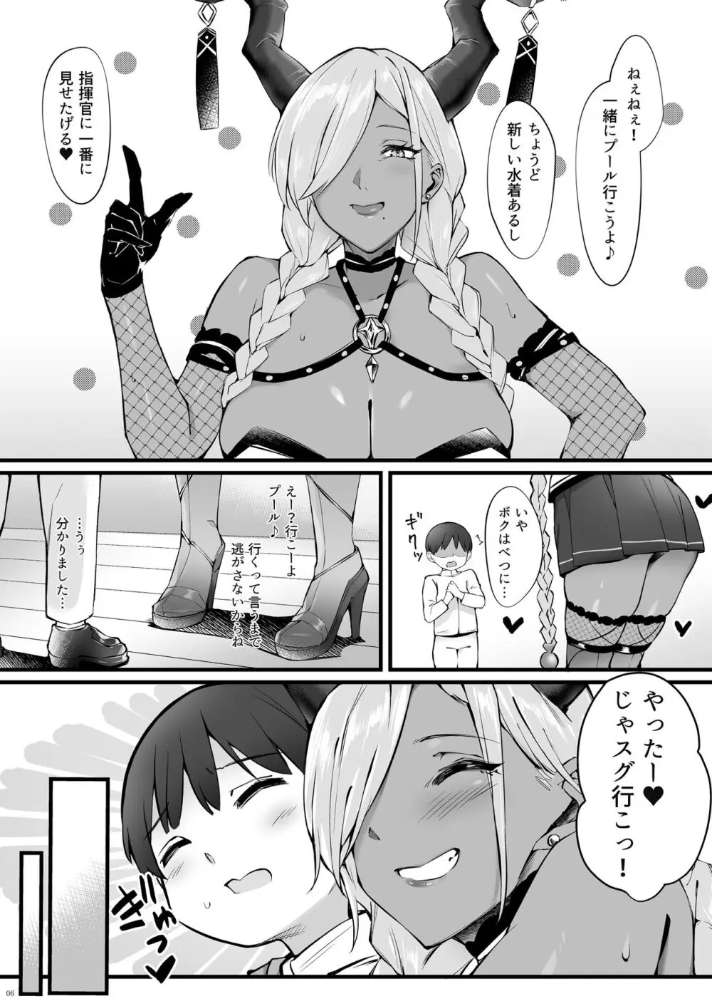 尾張とショタ指揮官のマジヤバな愛パワー - page6