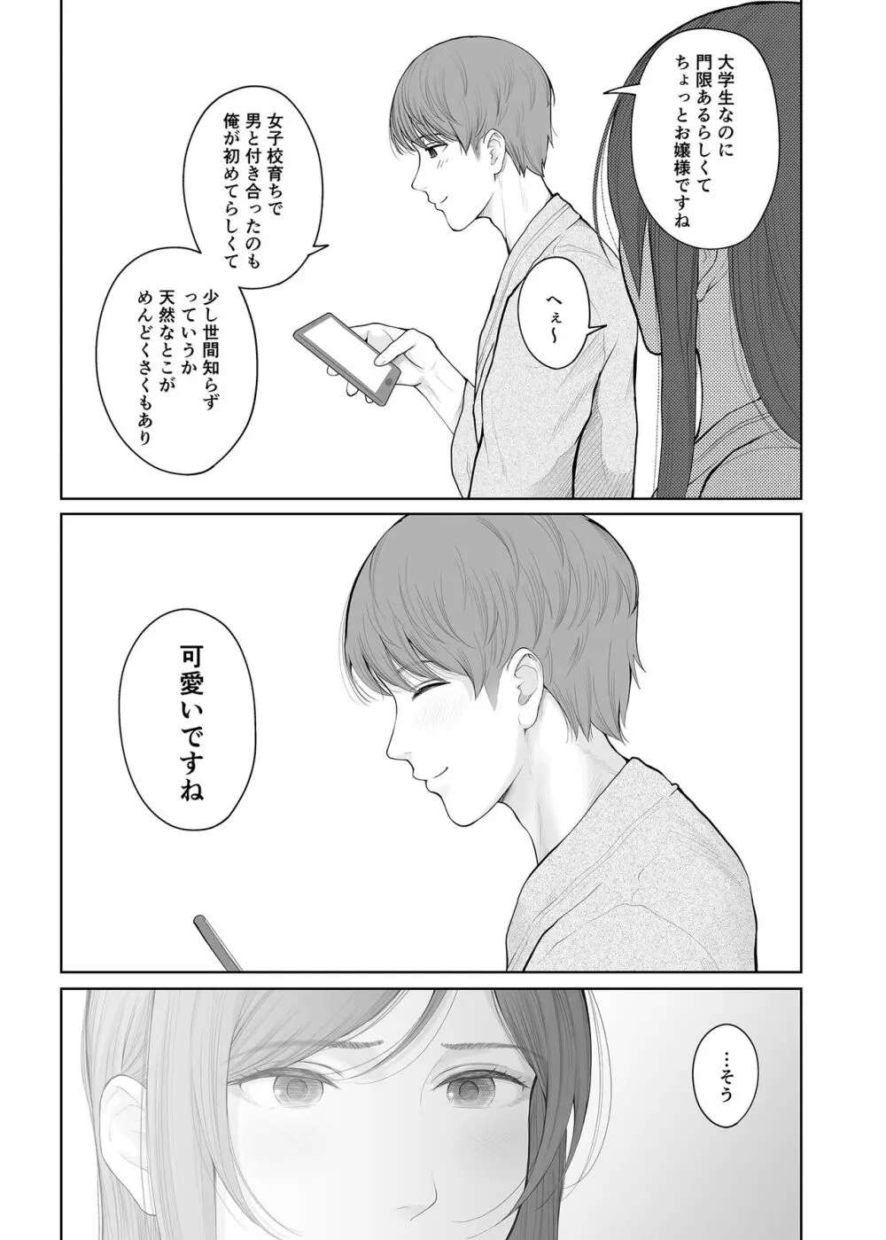 他の男と結婚したらあなたの子種くれる? - page26