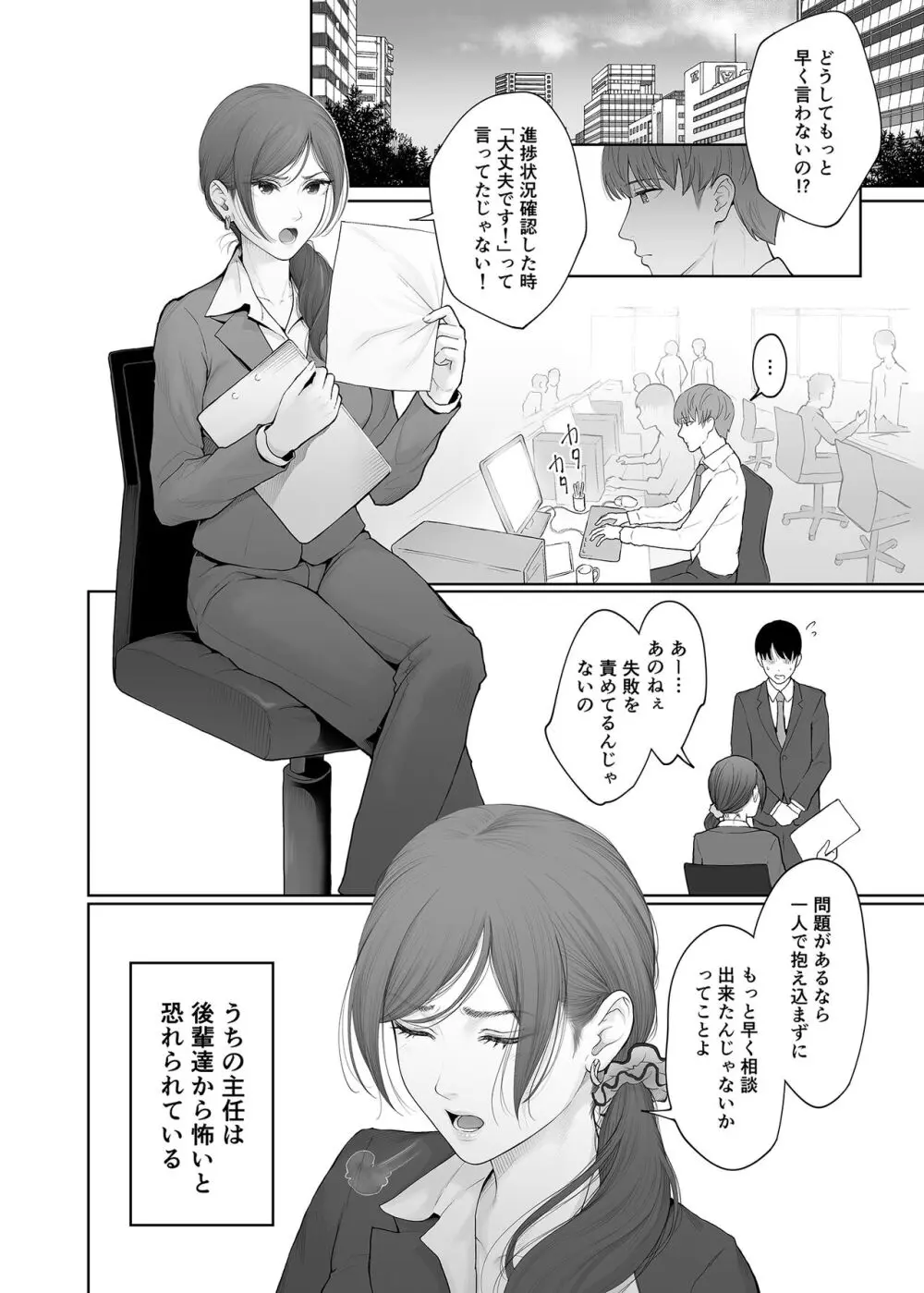 他の男と結婚したらあなたの子種くれる? - page3