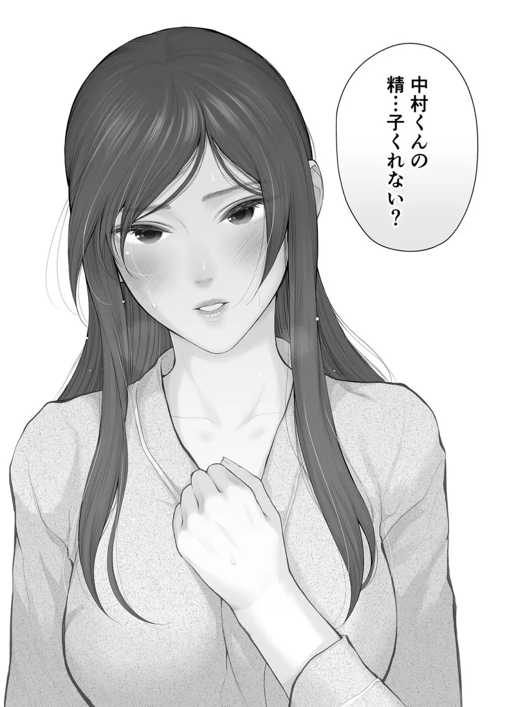 他の男と結婚したらあなたの子種くれる? - page32